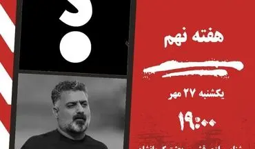 بحران نیمکت در قشم، انگیزه جبران در بعثت؛ جدال هم‌امتیازها در هفته نهم
