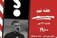 بحران نیمکت در قشم، انگیزه جبران در بعثت؛ جدال هم‌امتیازها در هفته نهم
