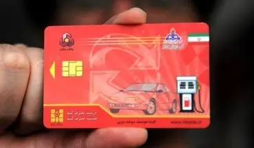 درخواست کارت سوخت از خردادماه اینترنتی می شود

