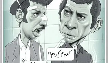 واکنش «بهروز وثوقی» به تب کریمه کنگو! /کاریکاتور