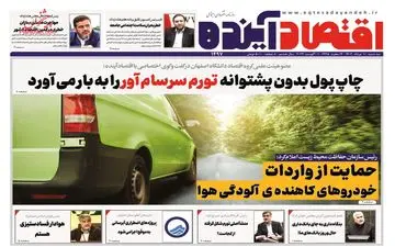 روزنامه های سه شنبه 10 مرداد