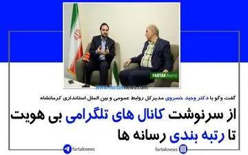 از سرنوشت کانالهای تلگرامی بی هویت تا رتبه بندی رسانه ها 