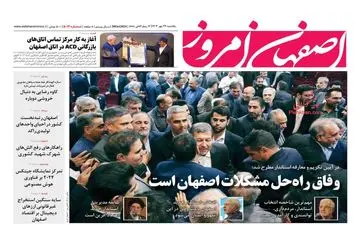 روزنامه های یکشنبه 29 مهر ماه