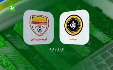 ناکامی های سپاهان و درخشش بیت سعید با فولاد + فیلم