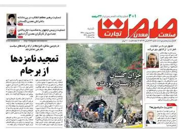  روزنامه های اقتصادی شنبه ۱۶ اردیبهشت ۹۶ 