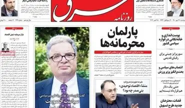 روزنامه های دوشنبه 26 مهر
