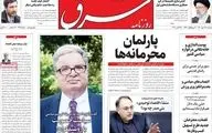 روزنامه های دوشنبه 26 مهر