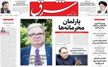 روزنامه های دوشنبه 26 مهر