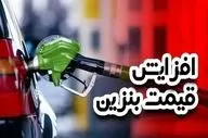 بنزین گران می‌شود؟ زنگ خطر تغییر قیمت به صدا درآمد!