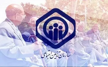 اعلام شرایط بیمه اختیاری سازمان تأمین اجتماعی 
