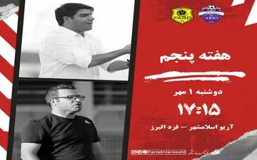 آریو اسلامشهر- فرد البرز؛ جدال حساس هفته/ بیاتلو در اندیشه حضور در جمع مدعیان، صفایی فرد دنبال صدرنشینی