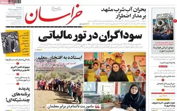 روزنامه های سه شنبه 12 اردیبهشت ماه