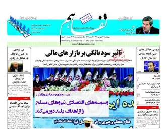  روزنامه های اقتصادی چهارشنبه ۳۰ فروردین ۹۶ 