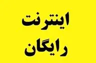 20 گیگ اینترنت رایگان برای همه فعال شد! + نحوه دریافت