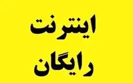 20 گیگ اینترنت رایگان برای همه فعال شد! + نحوه دریافت