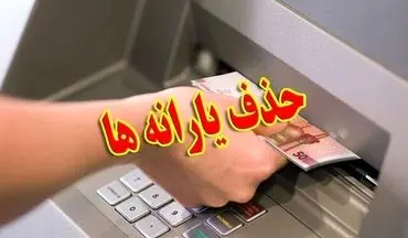حذف بی‌سروصدای یارانه ثروتمندان آغاز شد / ۴۳۶ هزار نفر از لیست فروردین خط خوردند