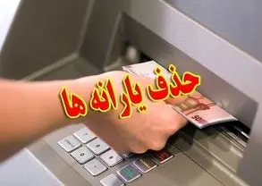 حذف بی‌سروصدای یارانه ثروتمندان آغاز شد / ۴۳۶ هزار نفر از لیست فروردین خط خوردند
