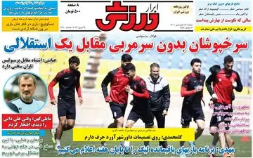 روزنامه های ورزشی دوشنبه 15 فروردین