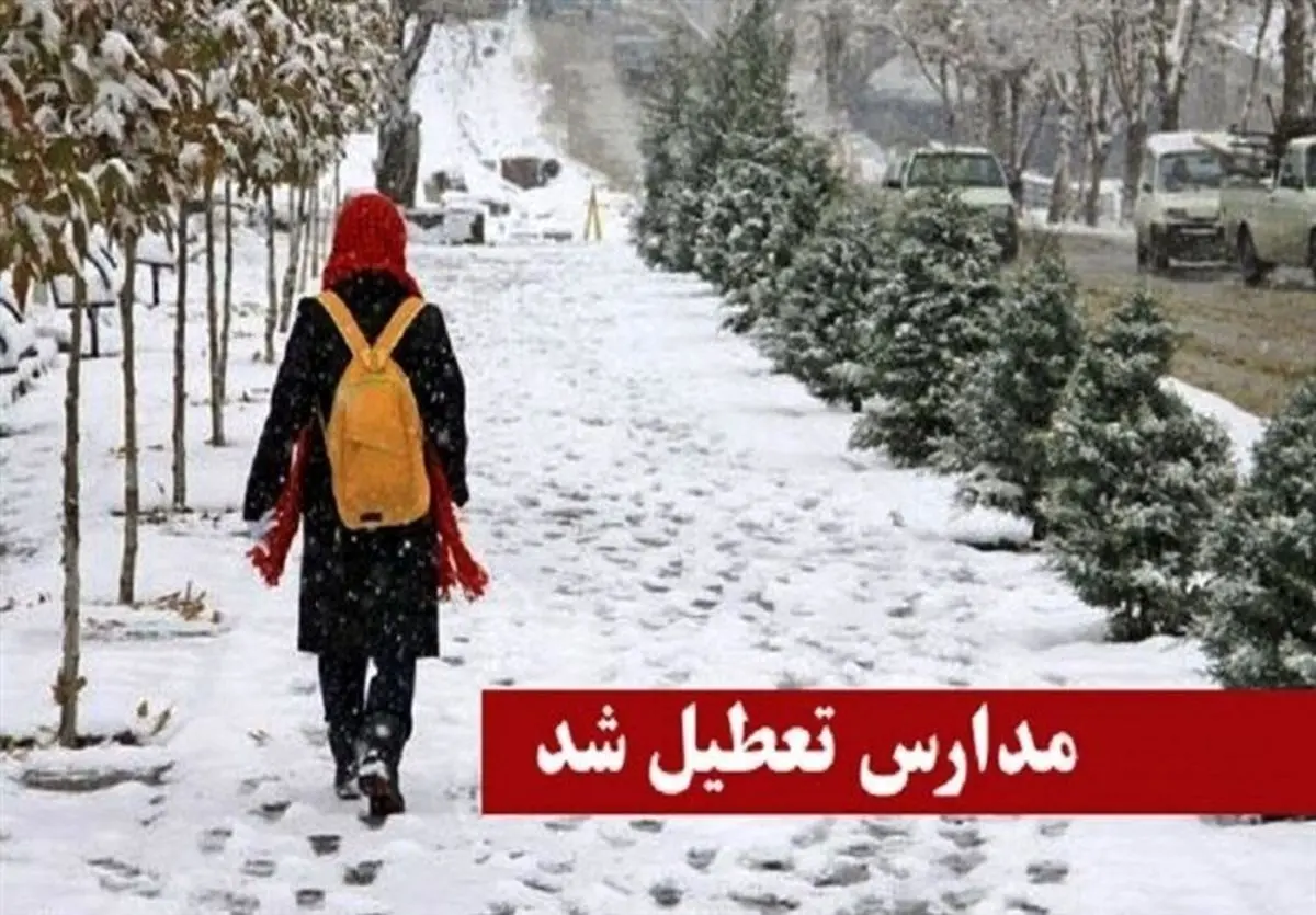 تعطیلی نوبت عصر مدارس مناطق ۱ تا ۵ تهران 