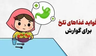 معجزه‌ی تلخی/ چرا دستگاه گوارش شما عاشق طعم‌های تلخ است؟