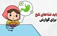 معجزه‌ی تلخی/ چرا دستگاه گوارش شما عاشق طعم‌های تلخ است؟