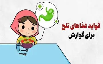 معجزه‌ی تلخی/ چرا دستگاه گوارش شما عاشق طعم‌های تلخ است؟