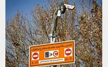  لزوم شارژ یک میلیون تومانی حساب شهروندی برای استفاده از طرح ترافیک