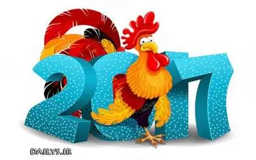 سال خروس چطور خواهد بود؟