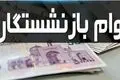 خبر مهم بانک رفاه برای بازنشستگان: وام جدید با این شرط ویژه واریز می‌شود