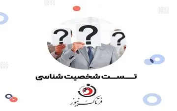 تست شخصیت شناسی | سادگی رو ترجیح می‌دی یا پیچیدگی و پر رمز و راز بودن رو؟
