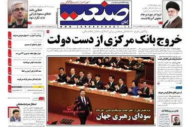 روزنامه های اقتصادی پنجشنبه ۲۷ مهر ۹۶