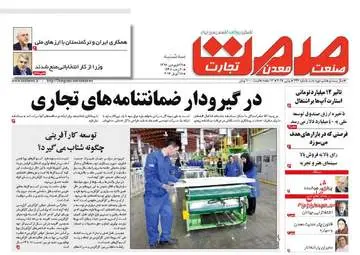  روزنامه های اقتصادی سه شنبه ۲۹ فروردین ۹۶ 
