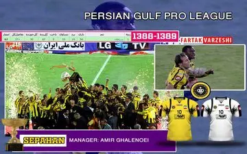 ارتش طلایی ژنرال فاتح لیگ برتر