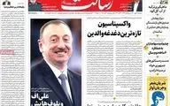 روزنامه های دوشنبه 19 مهر