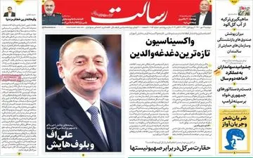 روزنامه های دوشنبه 19 مهر