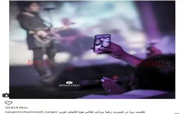 عکس جالب از سلفی نرگس محمدی و علی اوجی در کنسرت رضا یزدانی/ عکس
