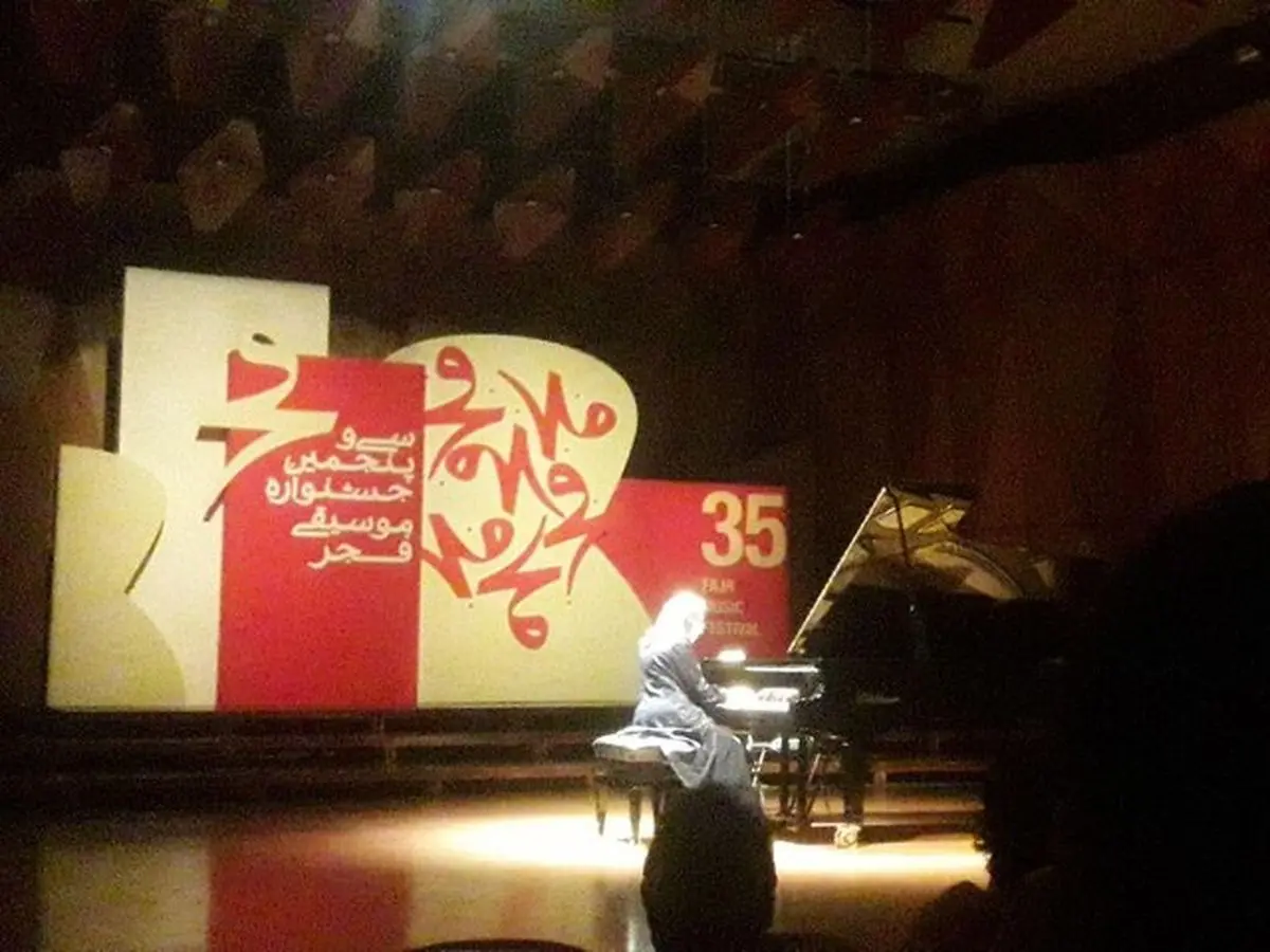 
طنین پیانو زنگ جشنواره موسیقی را در رودکی نواخت
