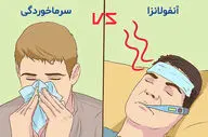 سرماخوردگی یا آنفولانزا | ۱۱ علامت کلیدی برای تشخیص سریع