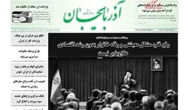 روزنامه های چهارشنبه 12 بهمن ماه