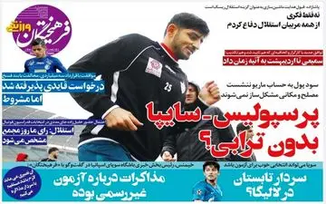 روزنامه های ورزشی شنبه 9 اسفند ماه