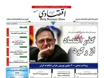 روزنامه های اقتصادی شنبه ۲ اردیبهشت ۹۶ 