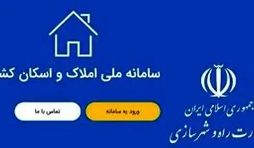 قبض برق گران در انتظار کسانی که در سامانه املاک ثبت‌نام نکرده‌اند