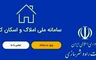 قبض برق گران در انتظار کسانی که در سامانه املاک ثبت‌نام نکرده‌اند