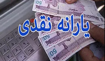 بن بست یارانه نقدی و لزوم گرفتن یک تصمیم «سخت» در دولت دوم روحانی 