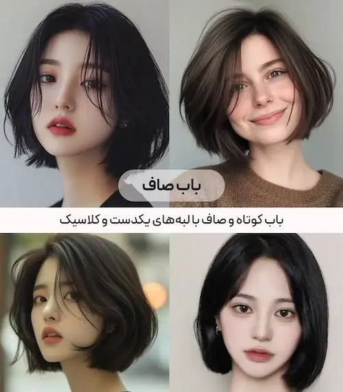 مدل موهای ترندی ۲۰۲۵