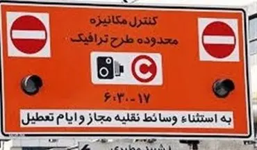 تشریح جزئیات طرح ترافیک ۹۸ توسط سازمان حمل و نقل و ترافیک شهرداری در تهران