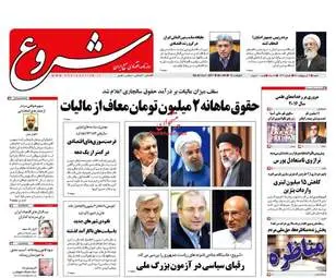 روزنامه های اقتصادی شنبه ۲ اردیبهشت ۹۶ 