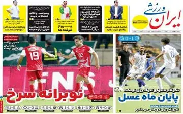 روزنامه های ورزشی شنبه 10 شهریور ماه 1403