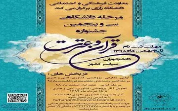 آغاز ثبت‌نام مرحله دانشگاهی سی و پنجمین جشنواره قرآن و عترت دانشجویان کشور 