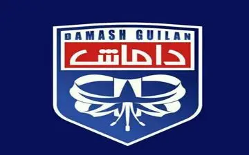 داماش گیلان هیچ پولی برای حفظ امتیاز پرداخت نکرد/اروند خرمشهر صاحب امتیاز شد!